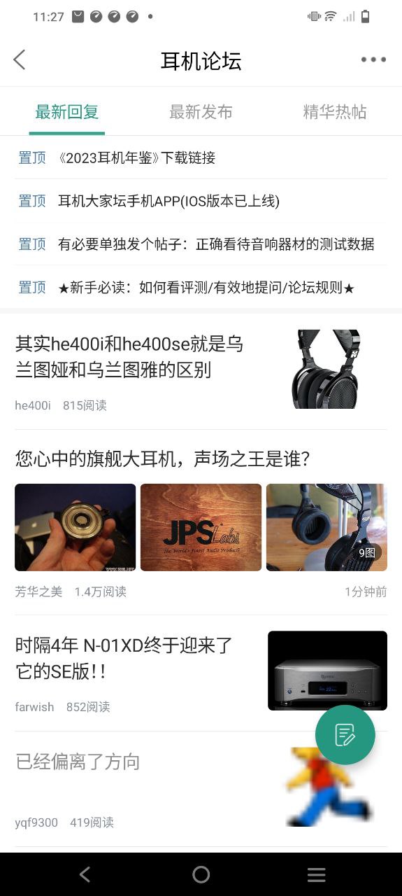 耳機大家壇APP