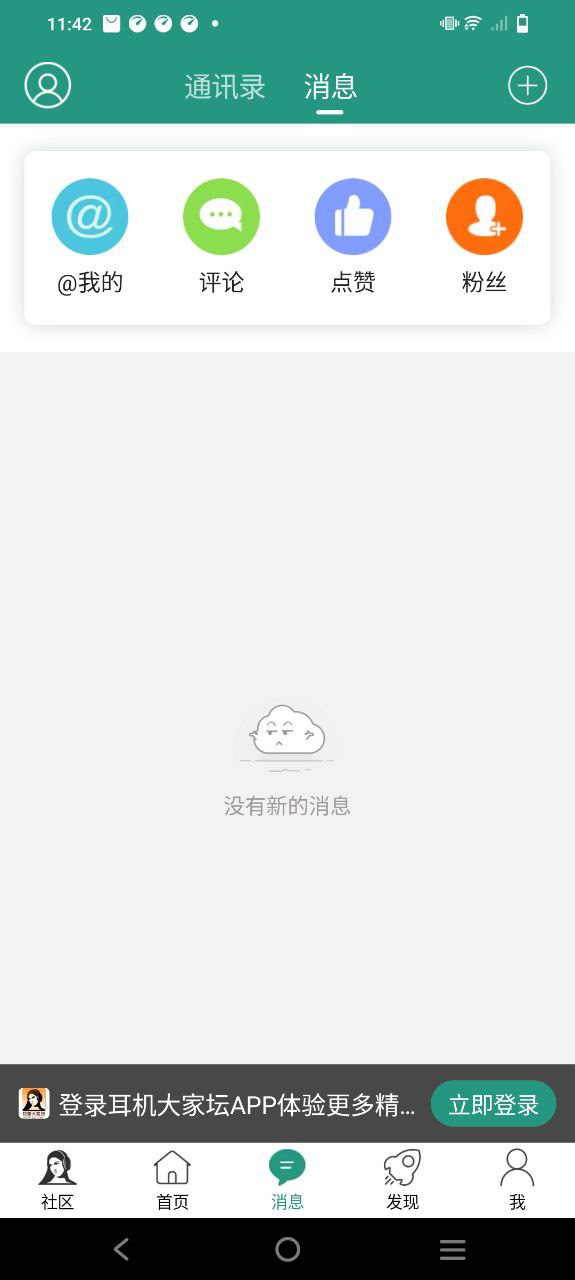 耳機大家壇APP