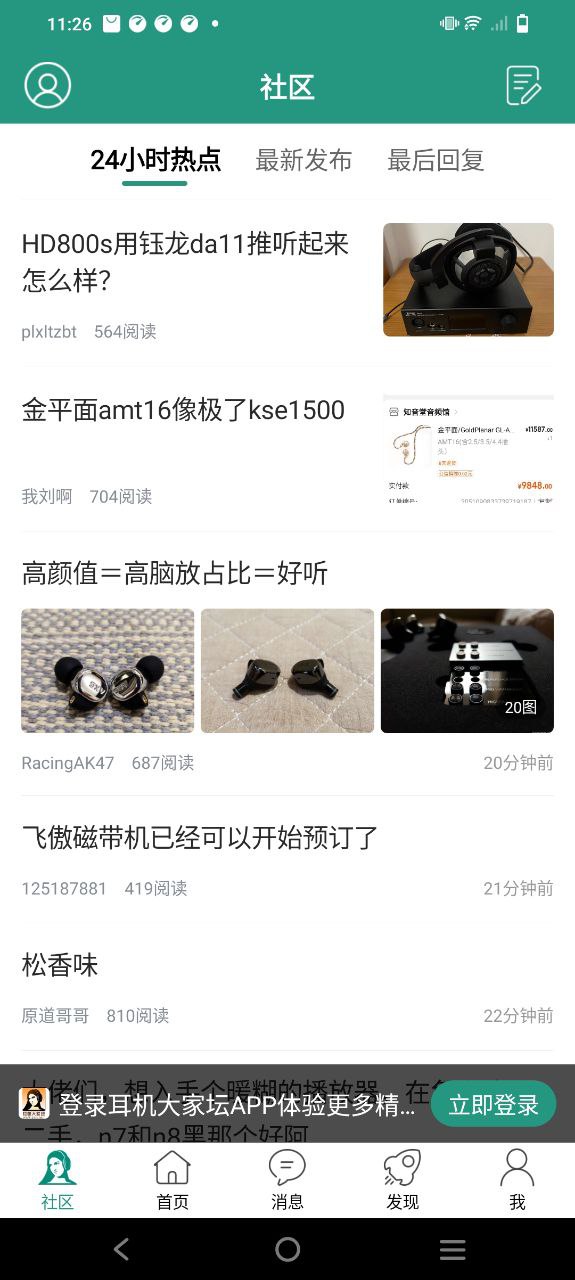 耳機大家壇APP