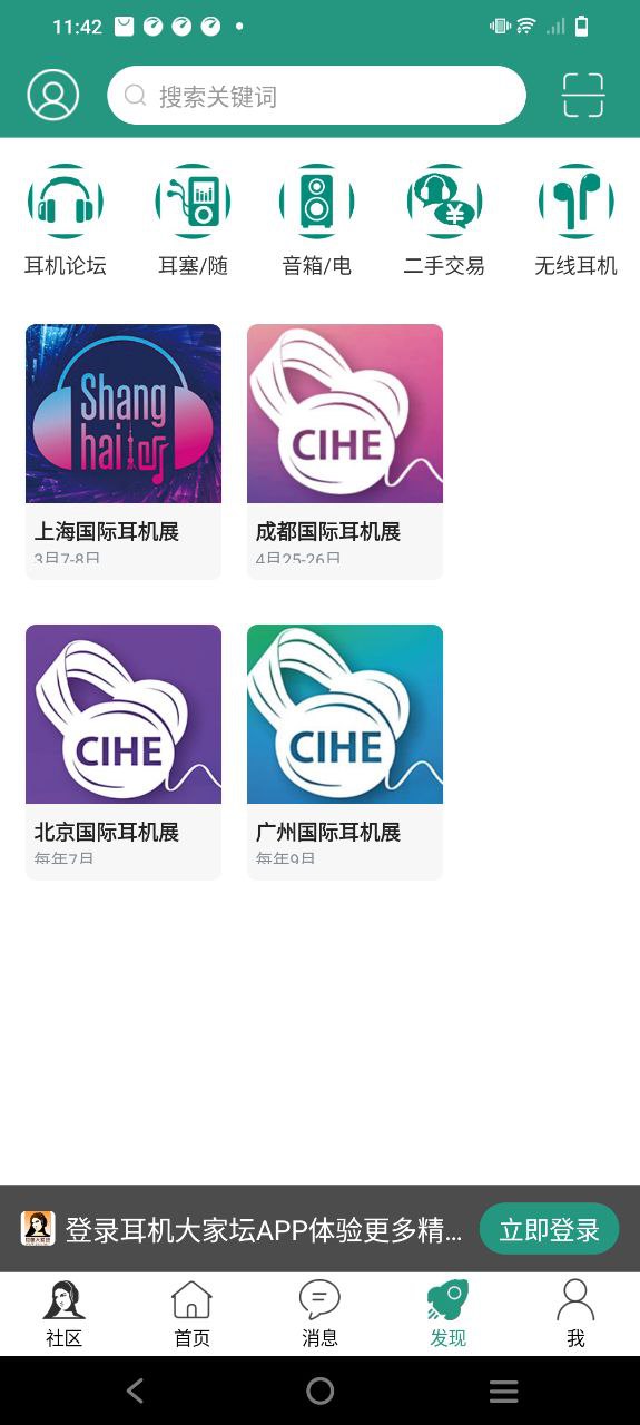 耳機大家壇APP