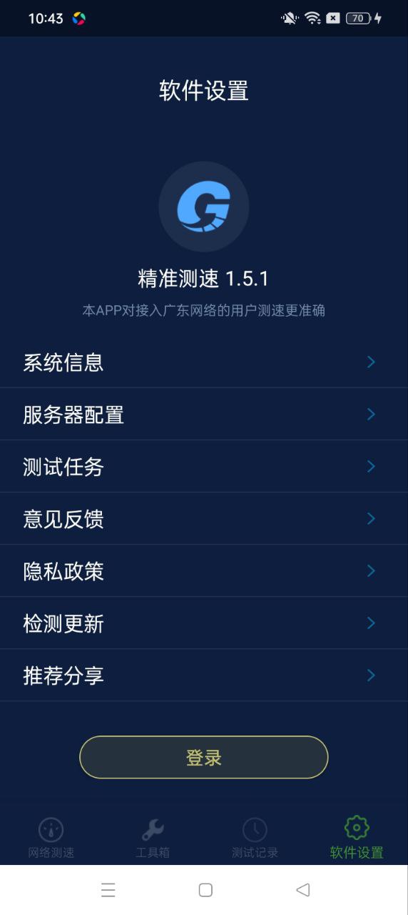 精準測速