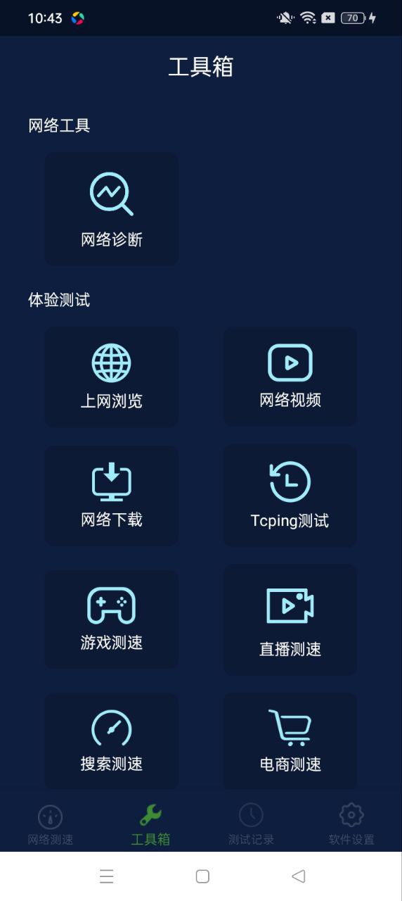 精準測速