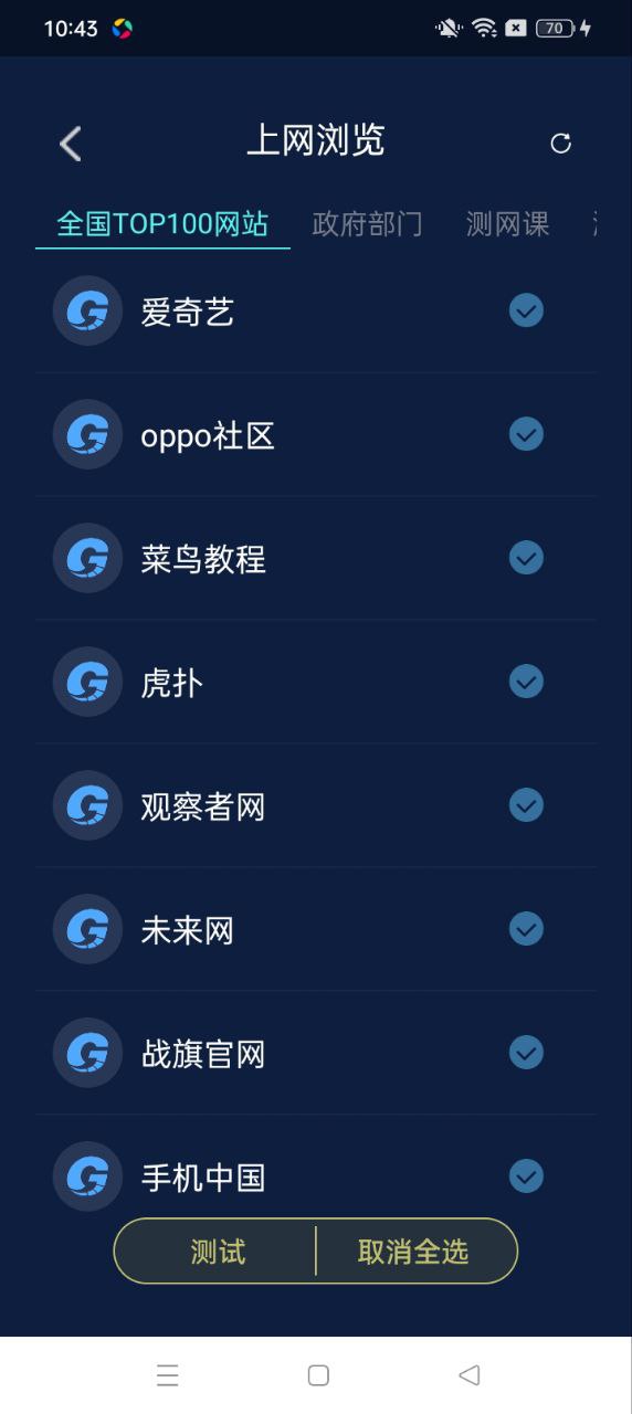 精準測速