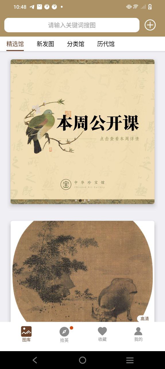 中華珍寶館