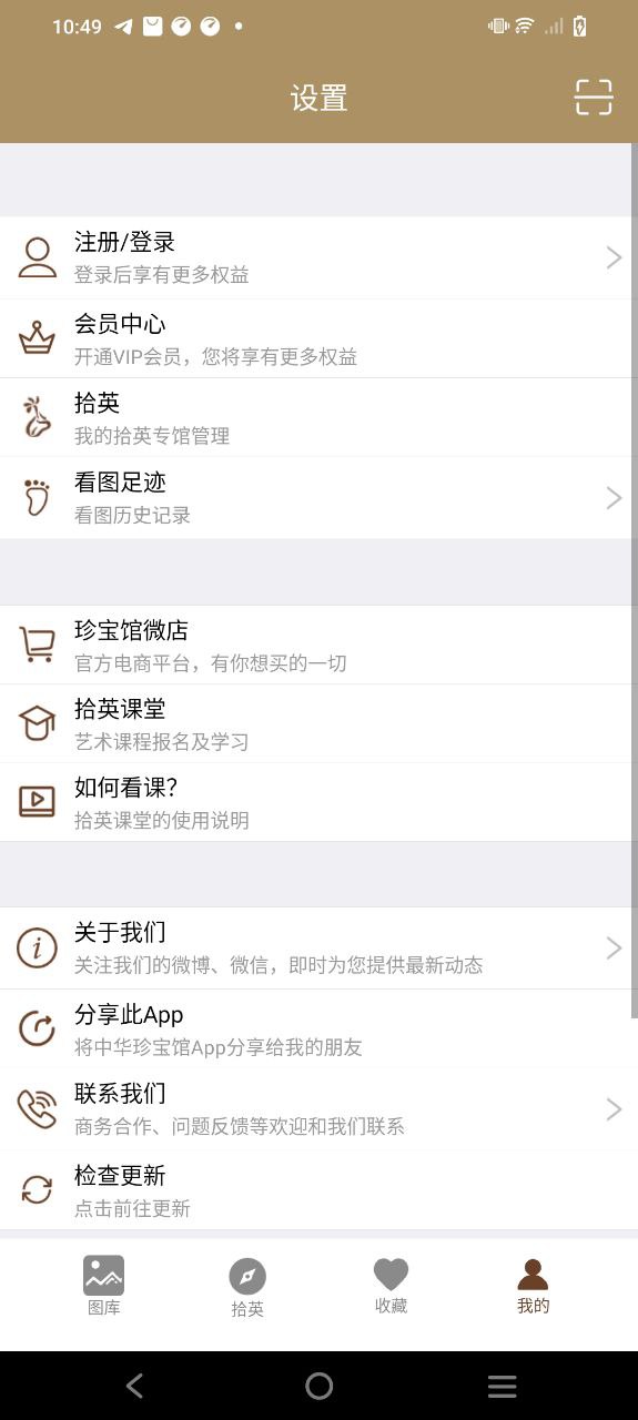 中華珍寶館