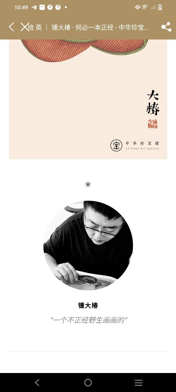 中華珍寶館