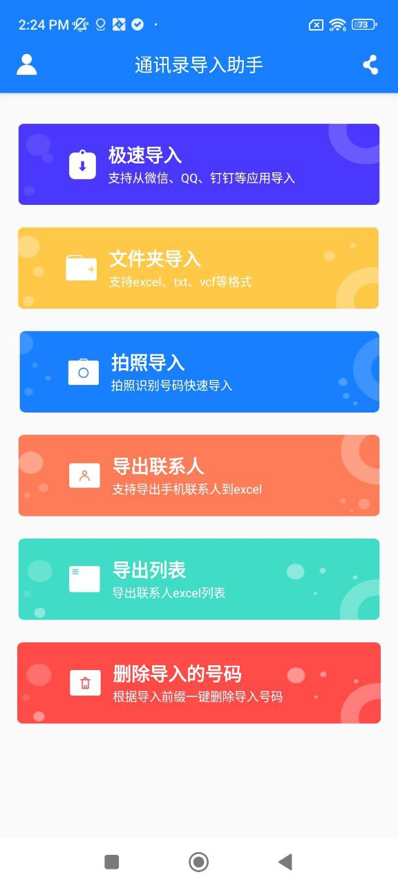 通訊錄導入助手