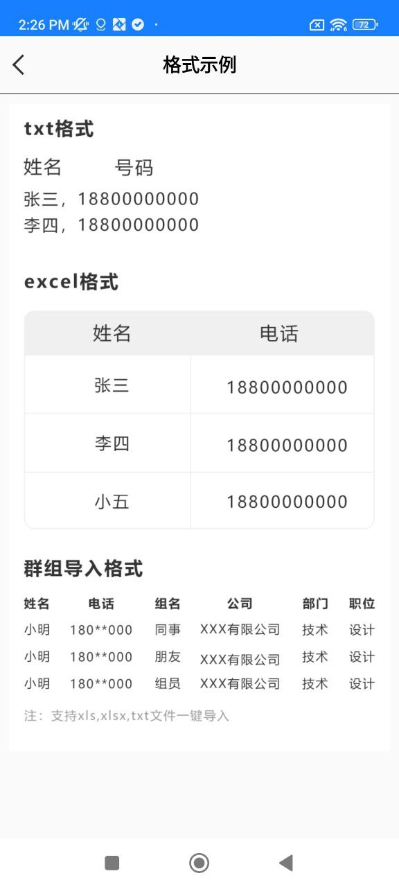 通訊錄導入助手