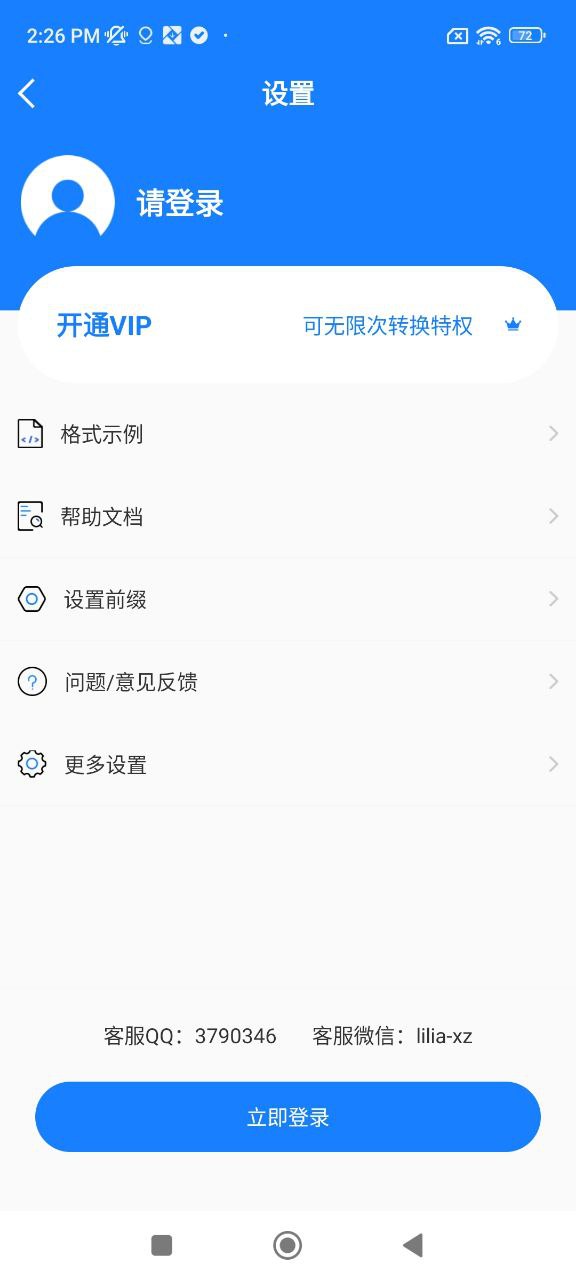 通訊錄導入助手
