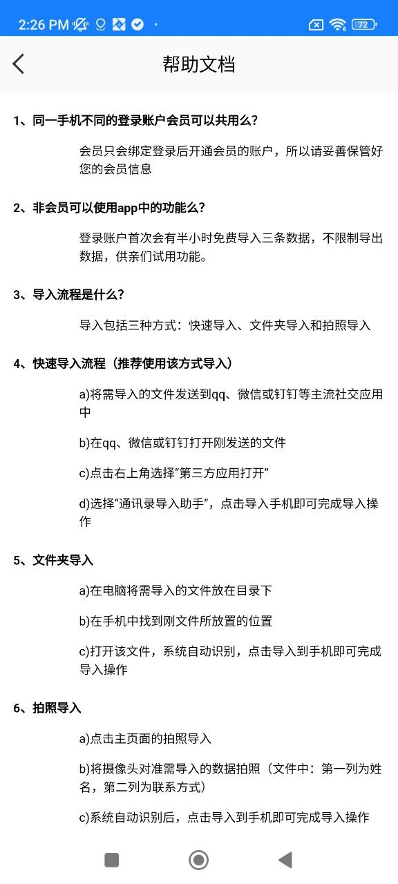 通訊錄導入助手