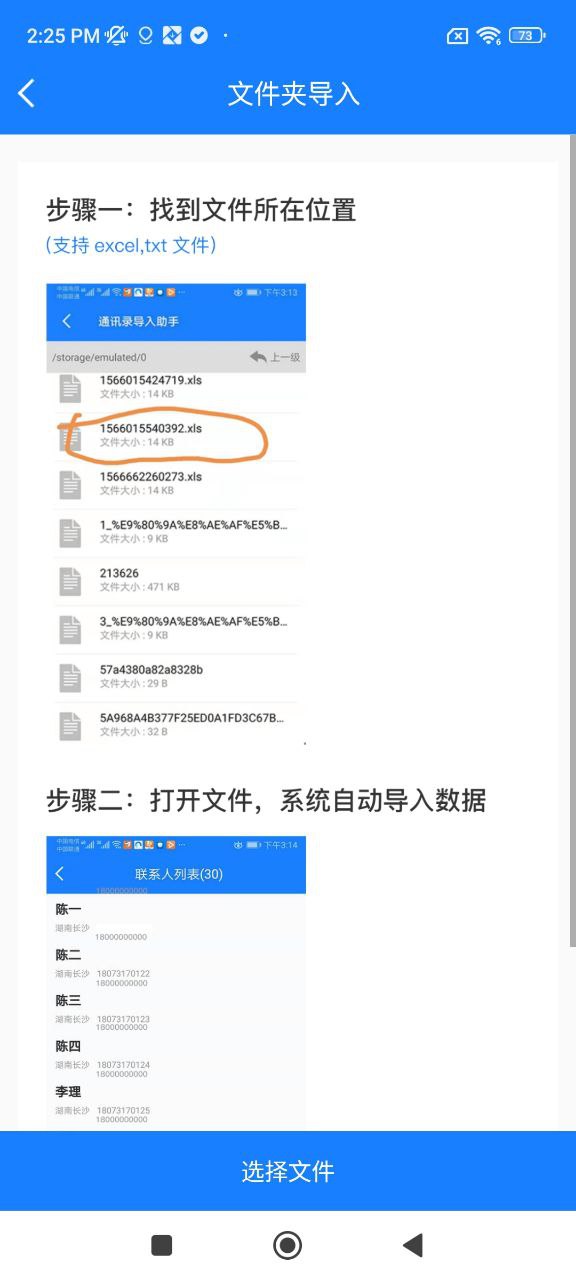 通訊錄導入助手