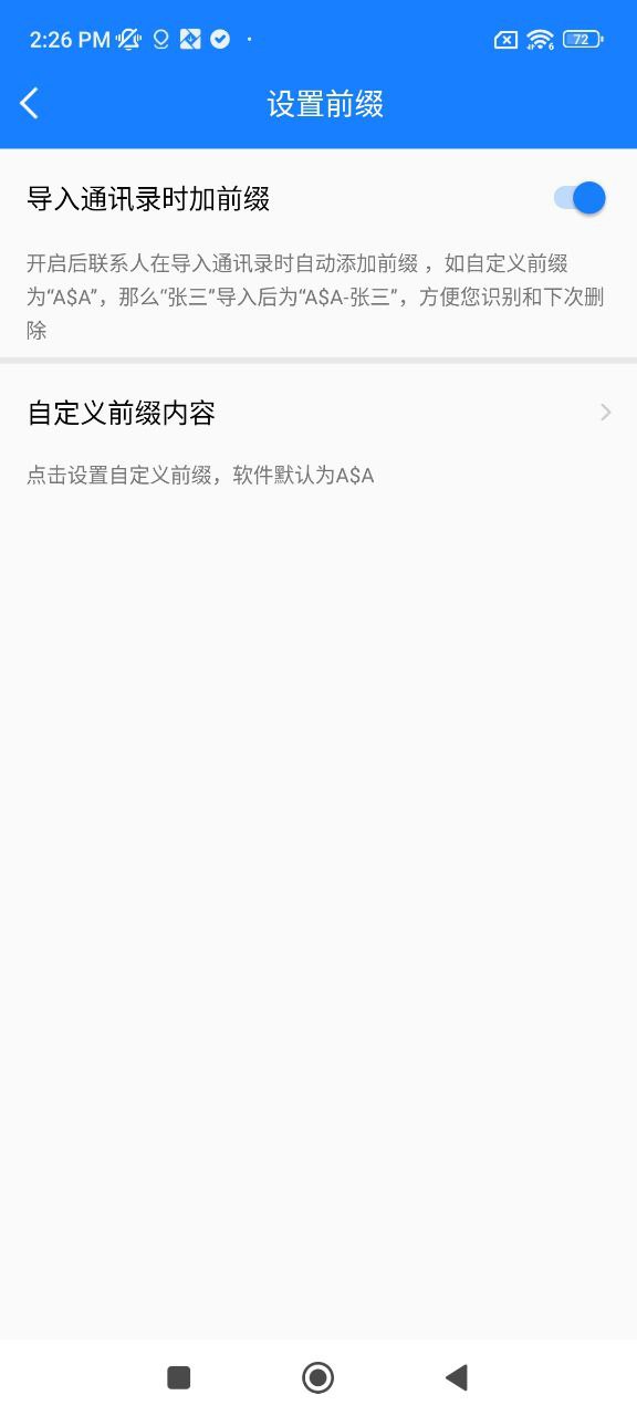 通訊錄導入助手