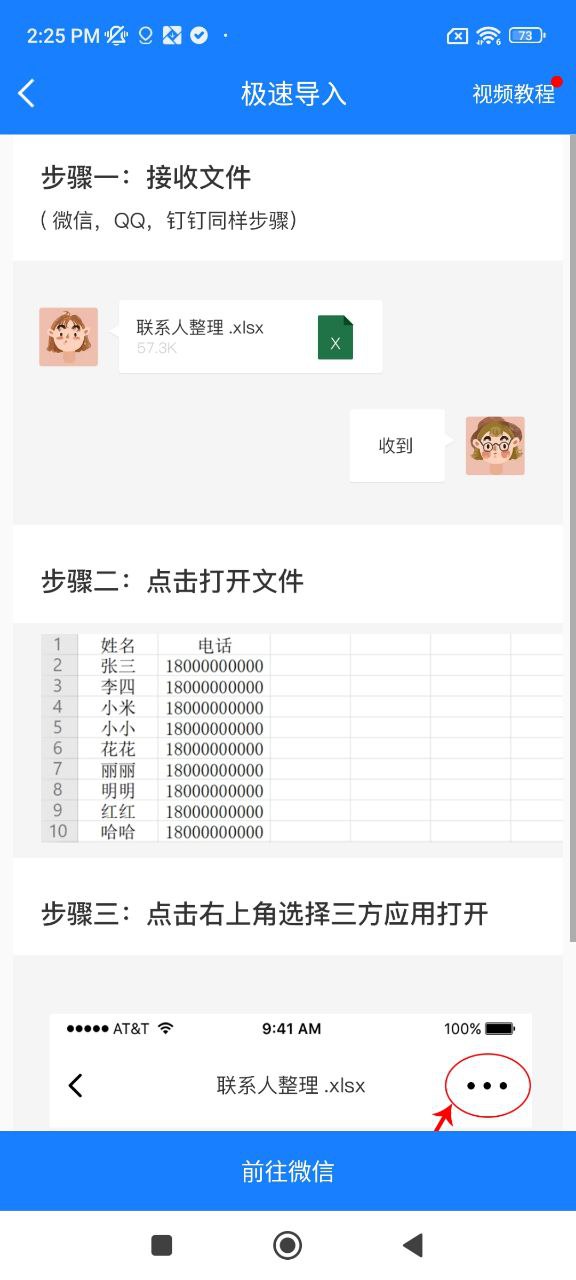 通訊錄導入助手