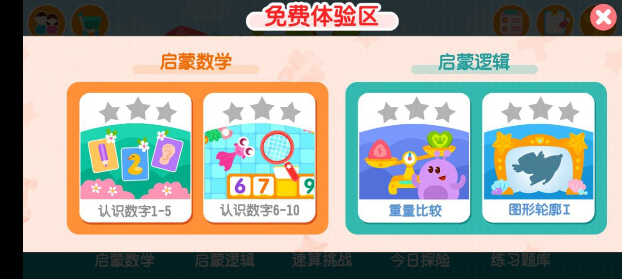 2Kids數學天天練
