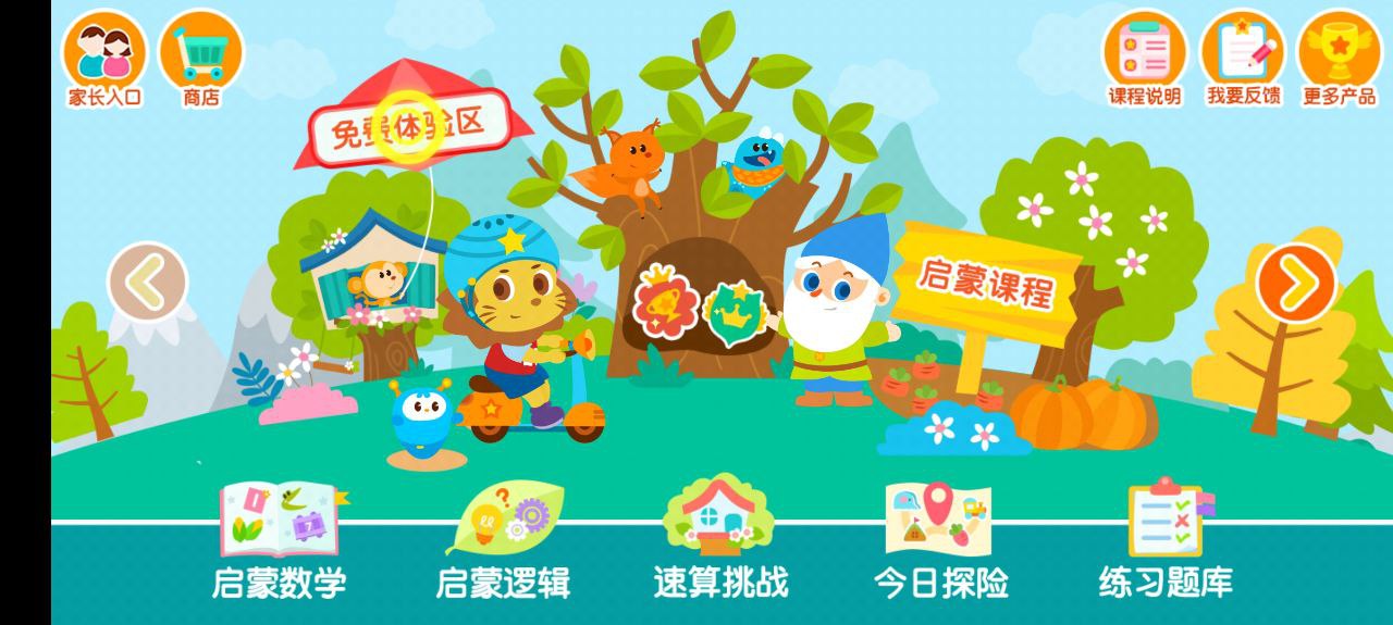 2Kids數學天天練