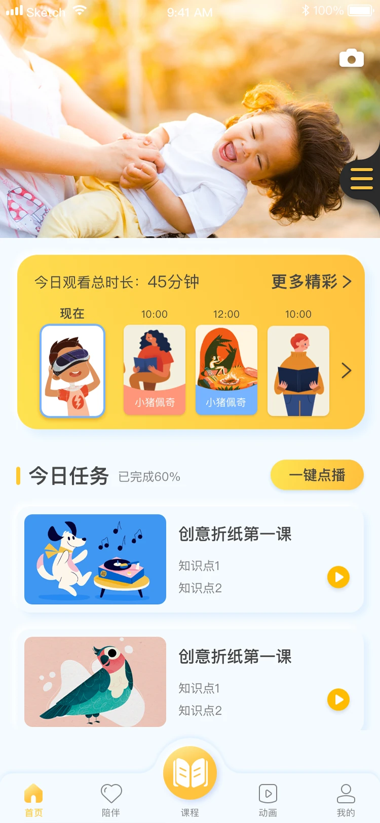 合家歡少兒智能家
