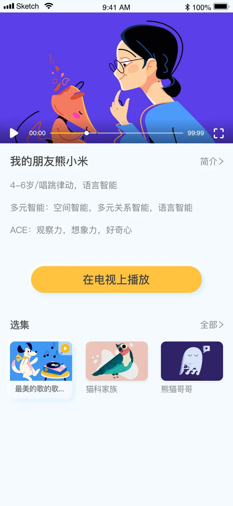 合家歡少兒智能家