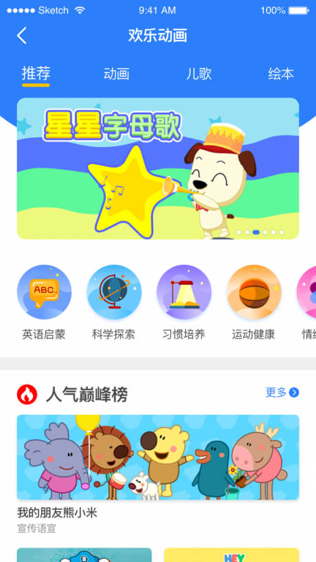 合家歡少兒智能家