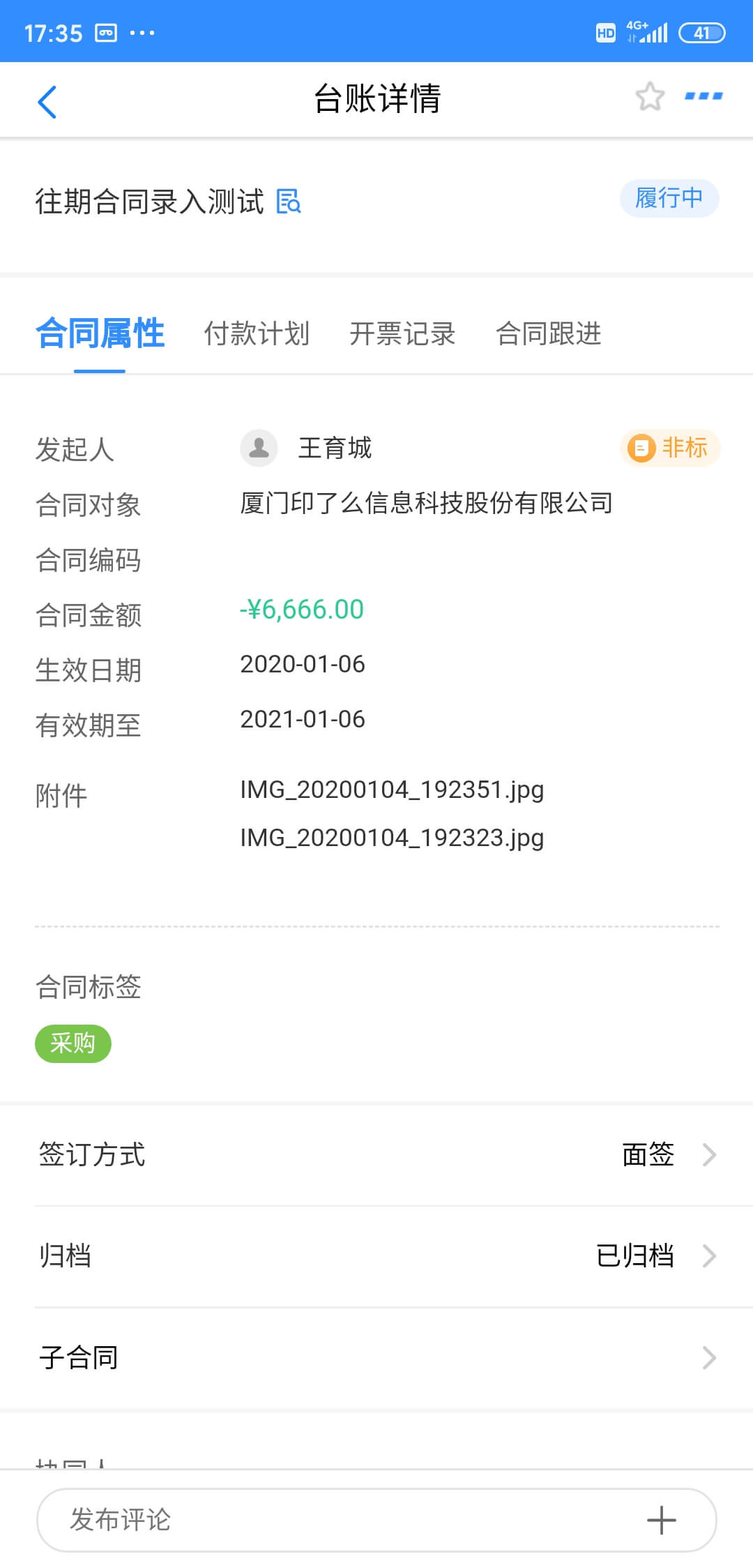 合同管家