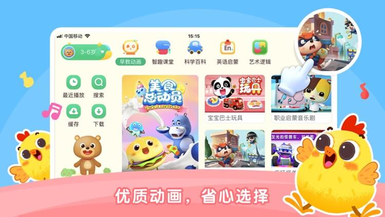 啟蒙兒歌故事動畫片