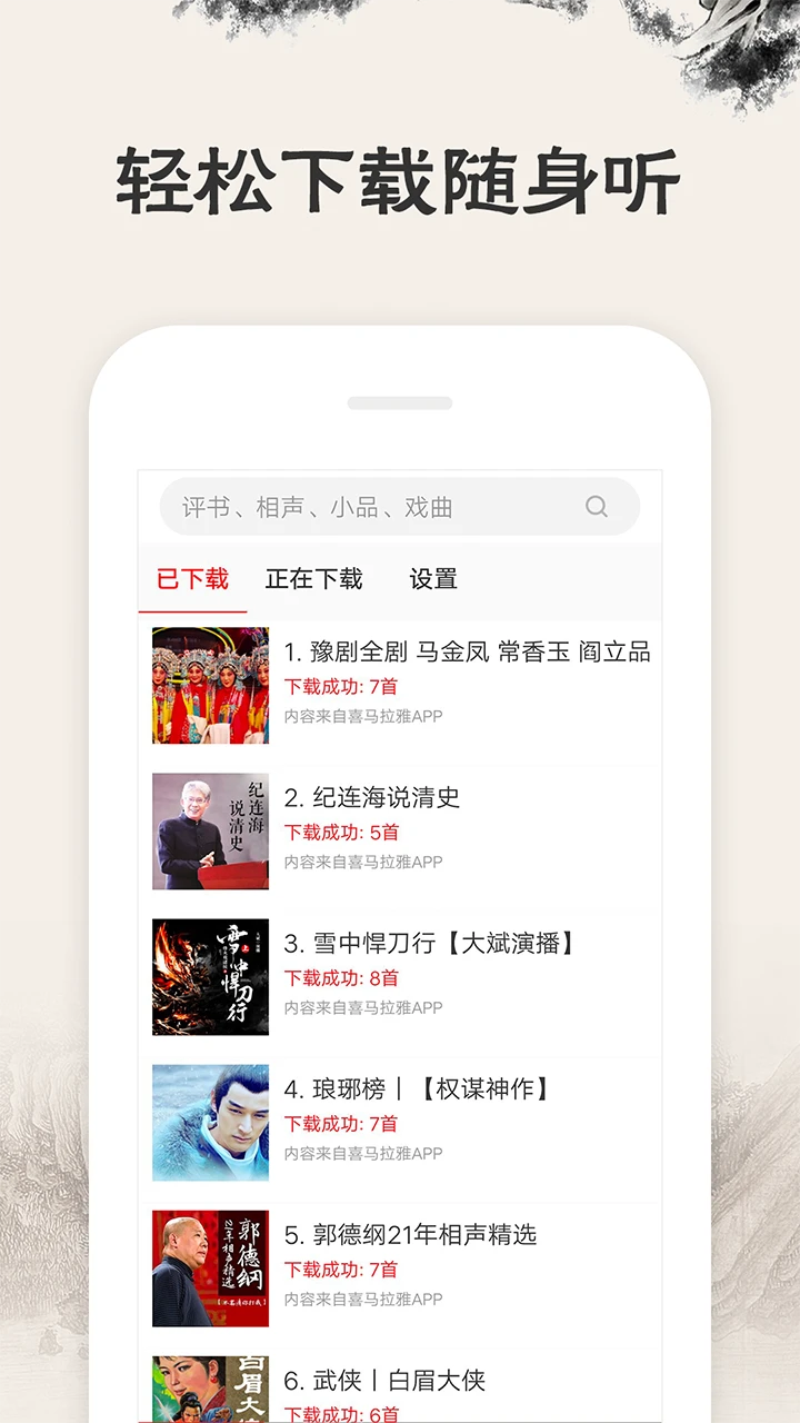 相聲評書戲曲大全
