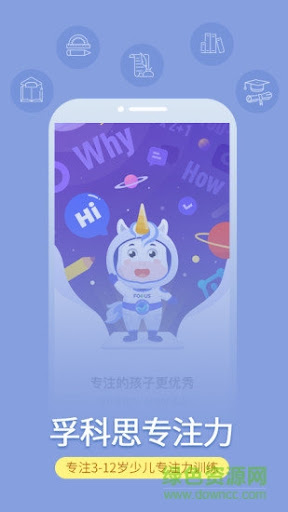 孚科思專注力
