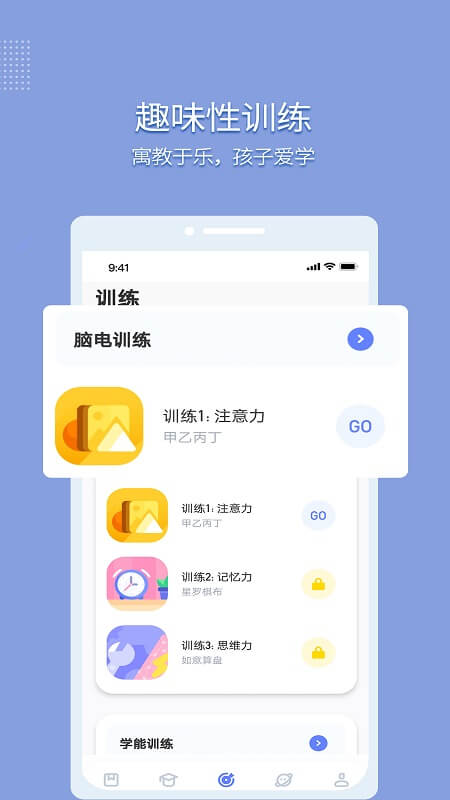 孚科思專注力