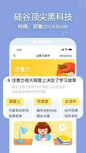 孚科思專注力