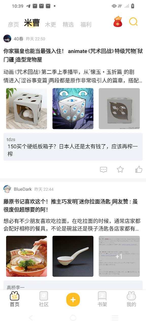 動漫之家社區