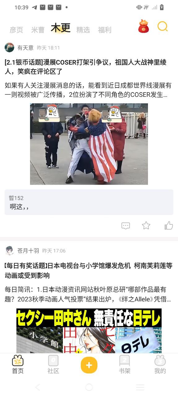 動漫之家社區