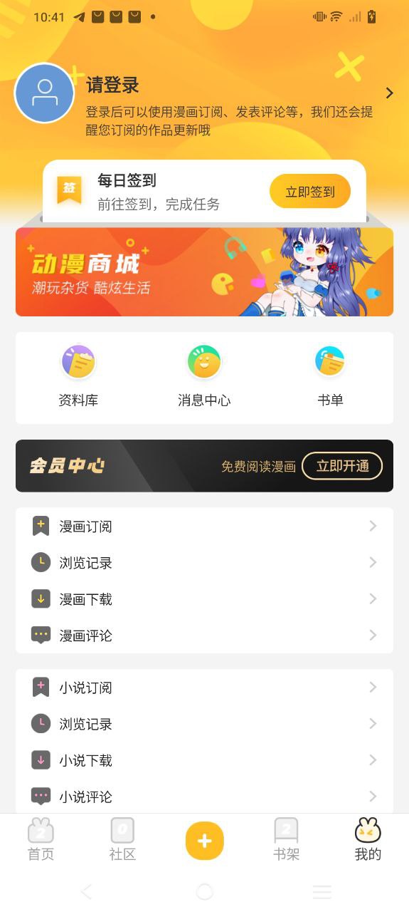 動漫之家社區