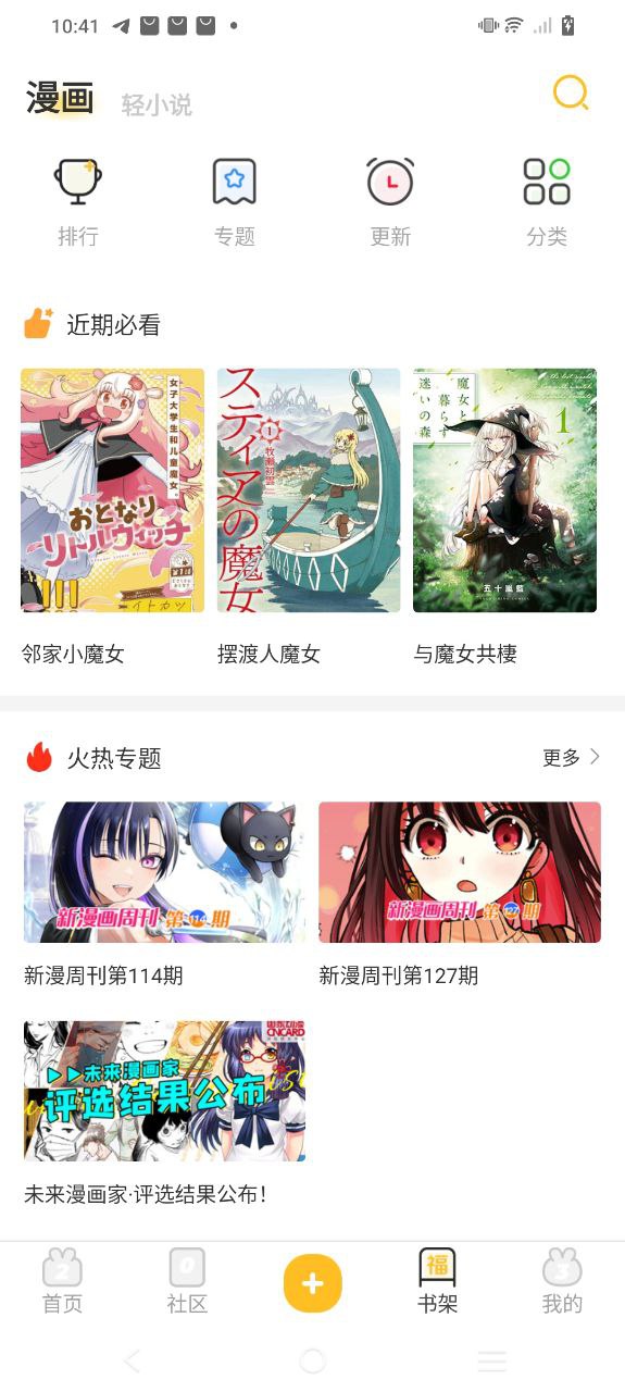 動漫之家社區
