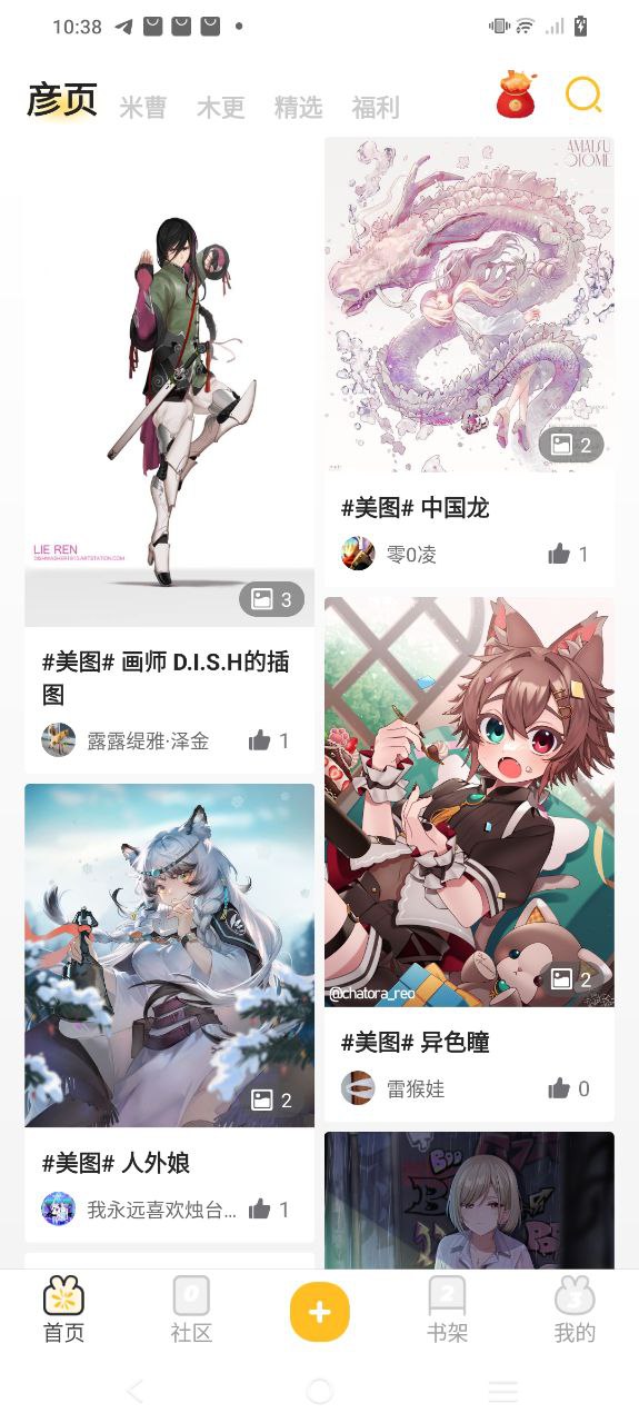 動漫之家社區