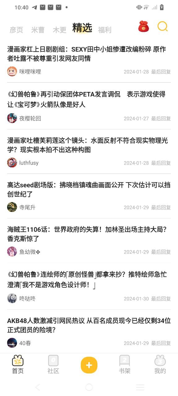 動漫之家社區