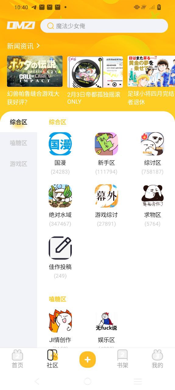 動漫之家社區