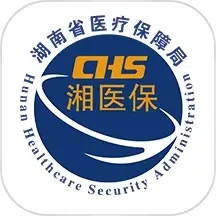 湘醫保