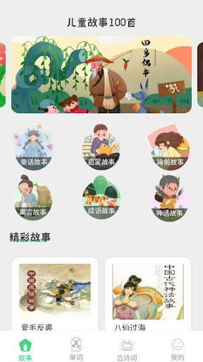 睡前寶寶故事大全
