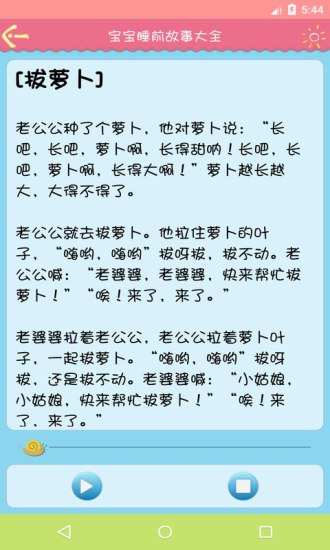 睡前寶寶故事大全