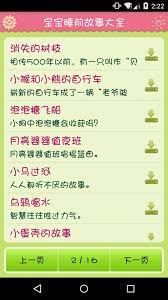 睡前寶寶故事大全