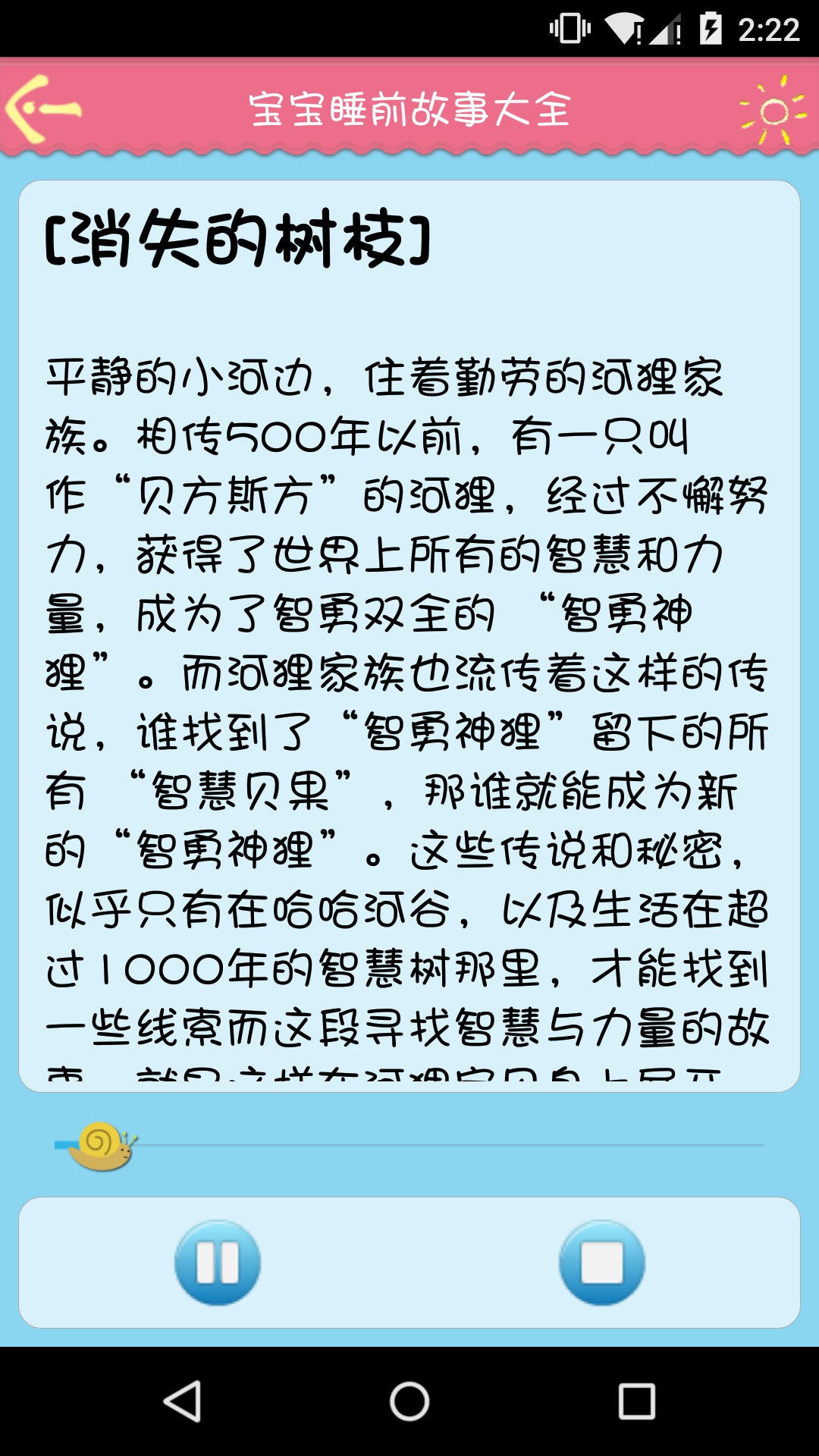 睡前寶寶故事大全