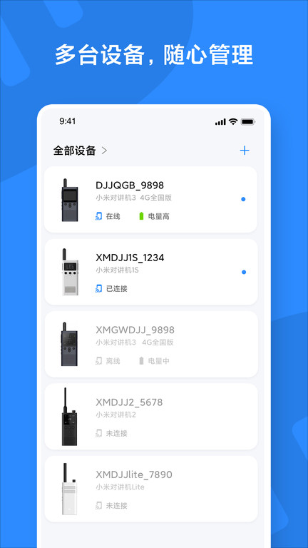 小米對講機(jī)