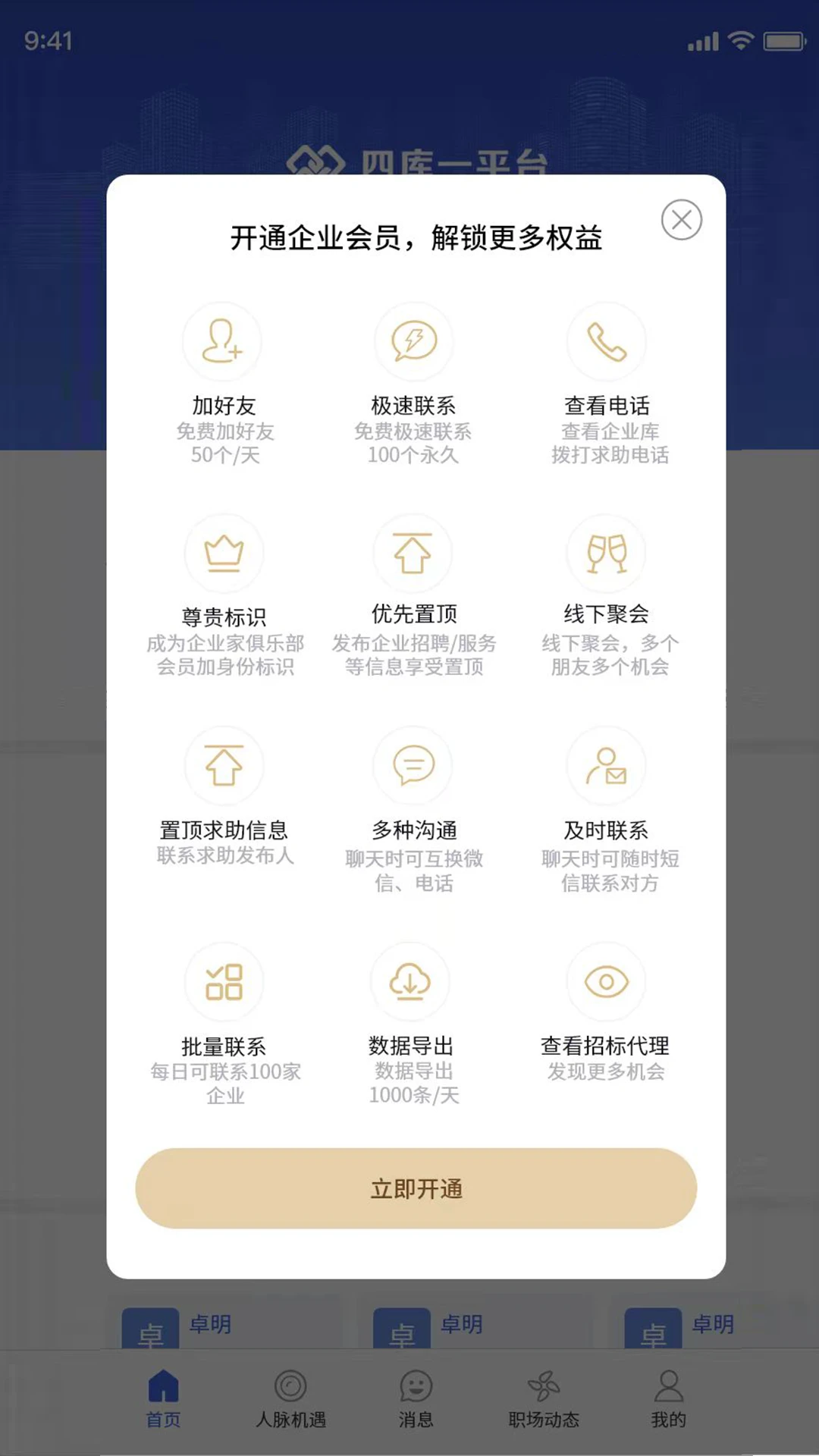 四庫一平臺(tái)
