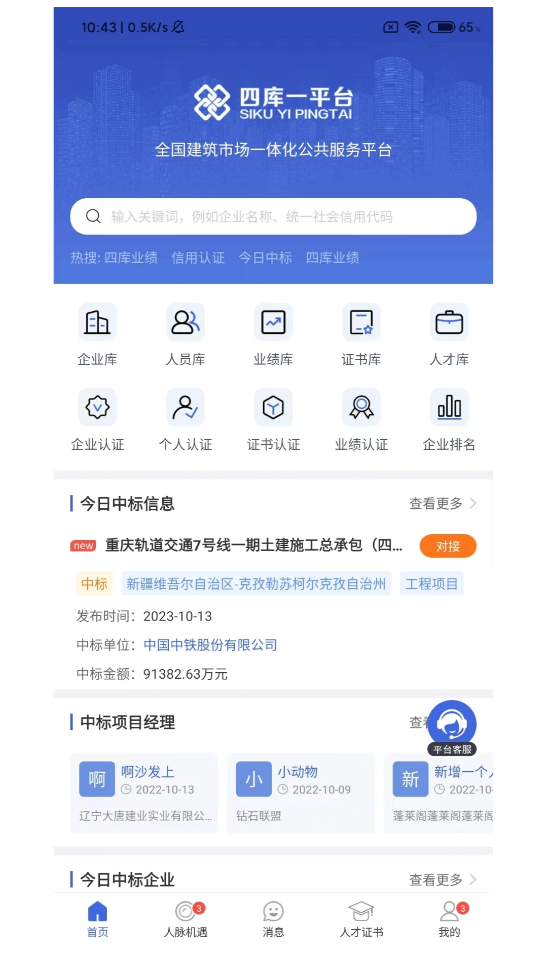 四庫一平臺(tái)