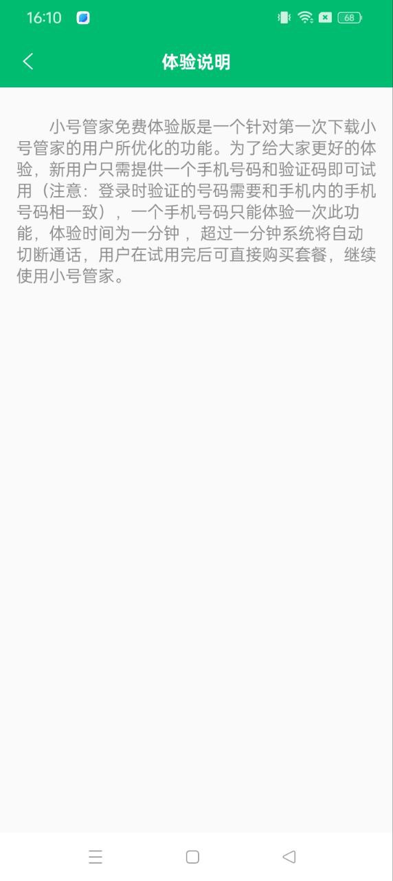 小號管家