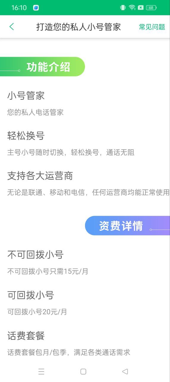 小號管家