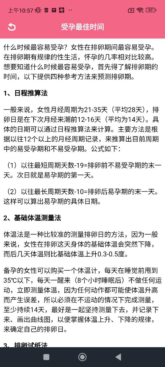 孕媽媽寶典