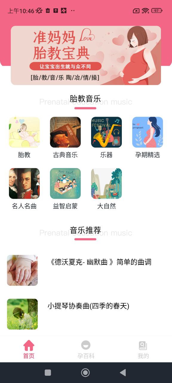 孕媽媽寶典