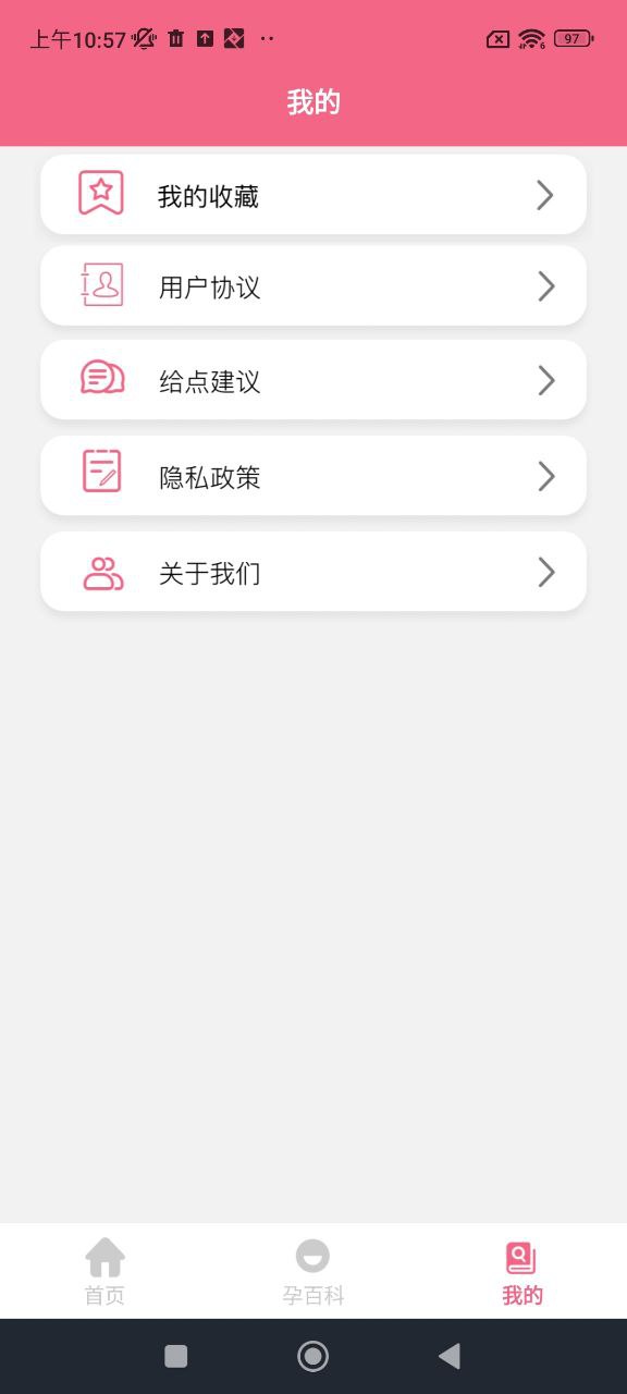 孕媽媽寶典