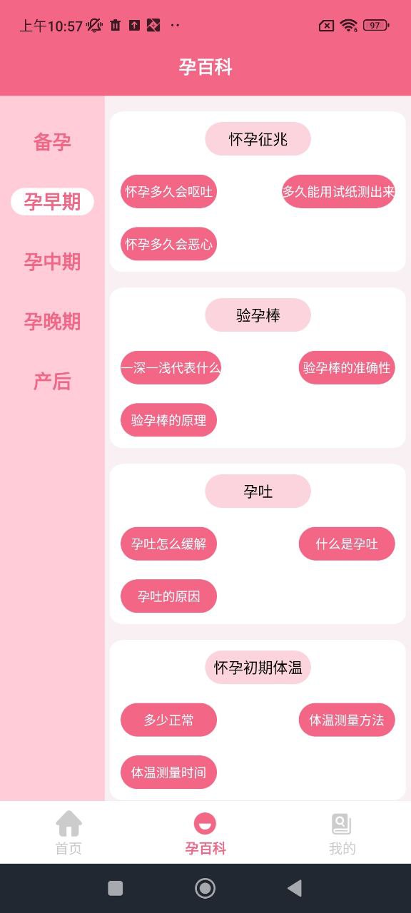 孕媽媽寶典
