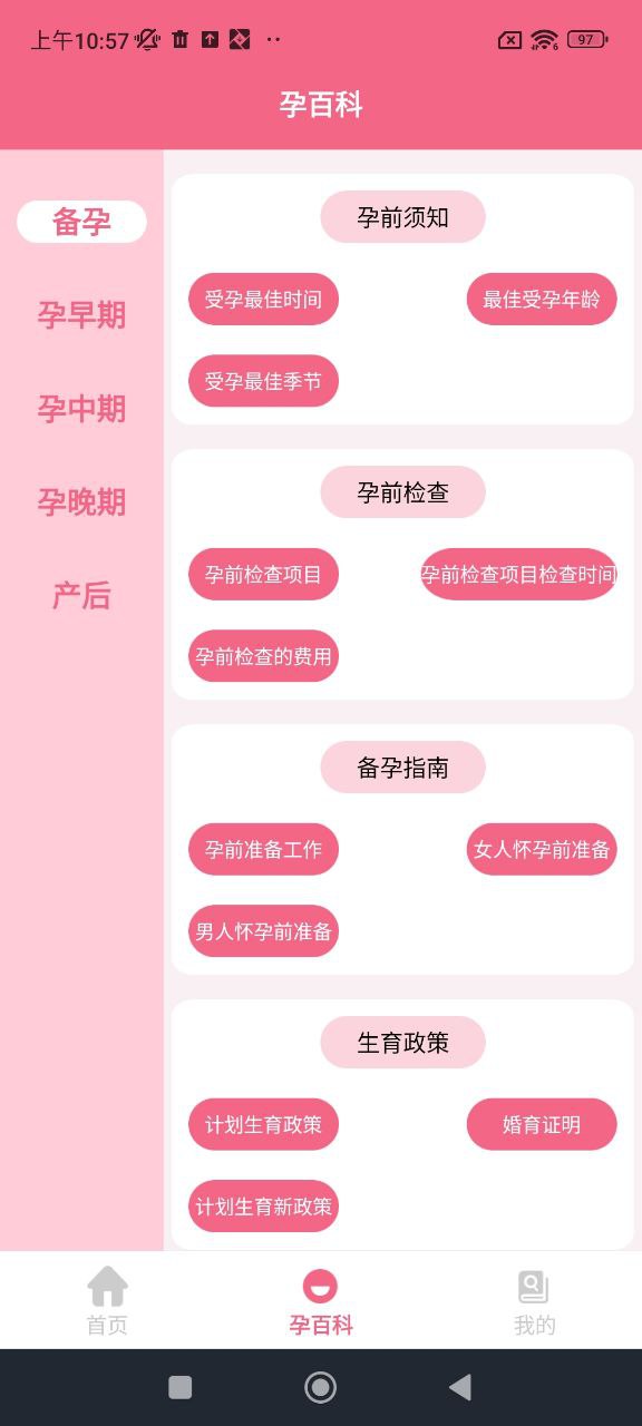 孕媽媽寶典